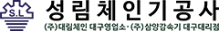 성림체인기공사